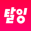 탈잉